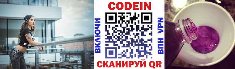 Codein напиток Lean (лин)  Приволжский 